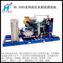 工业钢结构除锈高压冷水清洗机HX-2503