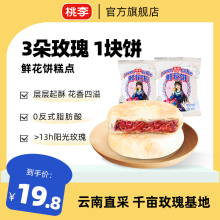 鲜花饼 云南特产手工玫瑰饼干零食面包蛋糕点心早餐食品月饼