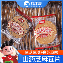 比比赞山药芝麻薄脆饼干495煎饼多口味晚自习充饥饱腹小零食小吃