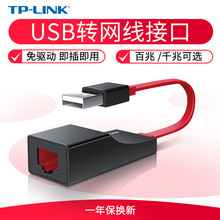 TP-LINK 免驱动 TL-UF210转网线USB接口有线外置网卡笔记本转接头