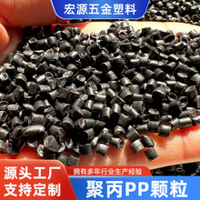 厂家直供黑色pp聚丙烯工程颗粒 共聚PP塑料料 注塑板材颗粒