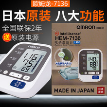 原装进口欧姆龙电子血压计HEM-7136家用血压测量仪精准全自动测压
