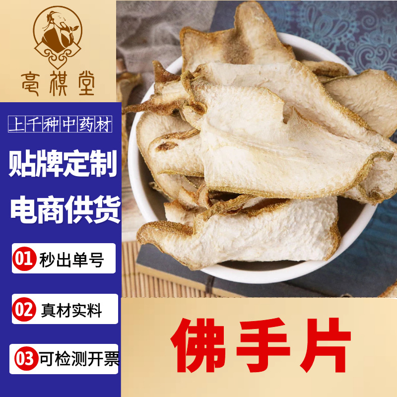 电商供货 佛手 佛手片 佛手钳 佛手丝 佛手干 佛手花 中药材佛手