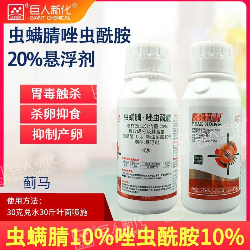 20%虫螨腈·唑虫酰胺红豆蓟马胃毒触杀防效高持效长杀虫剂鼎盛蓟