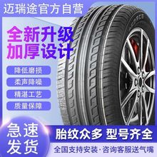 迈瑞途汽车轮胎175 185 195 205 215 225 235 50/55/60/65/70R16