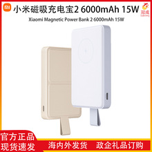 适用Xiaomi磁吸充电宝2 6000mAh 15W无线快充移动电源行动电宝