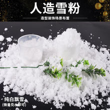 人造雪粉公司树脂科学材料儿童消失的造景家庭亲子魔术用品橱窗