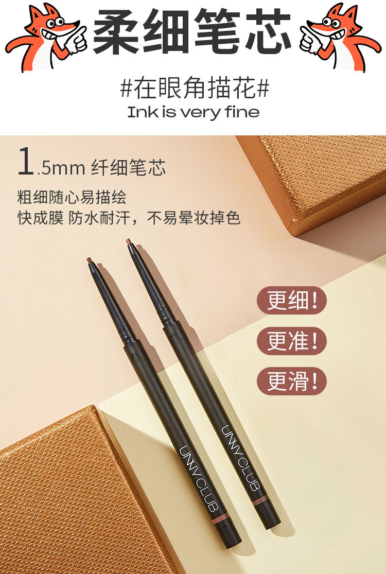 韩国unny眼线胶笔极细内眼线笔防水防汗持久不晕染初学者女眼线笔