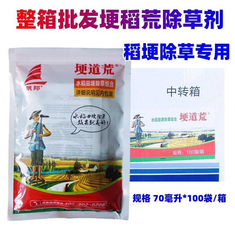 整箱批发帆邦埂道荒田埂除草套装双草醚二甲四氯旱水稻田埂除草剂