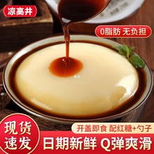 凉高井凉糕0脂即食四川宜宾红糖凉糕碗手工夏季休闲小吃甜品零食
