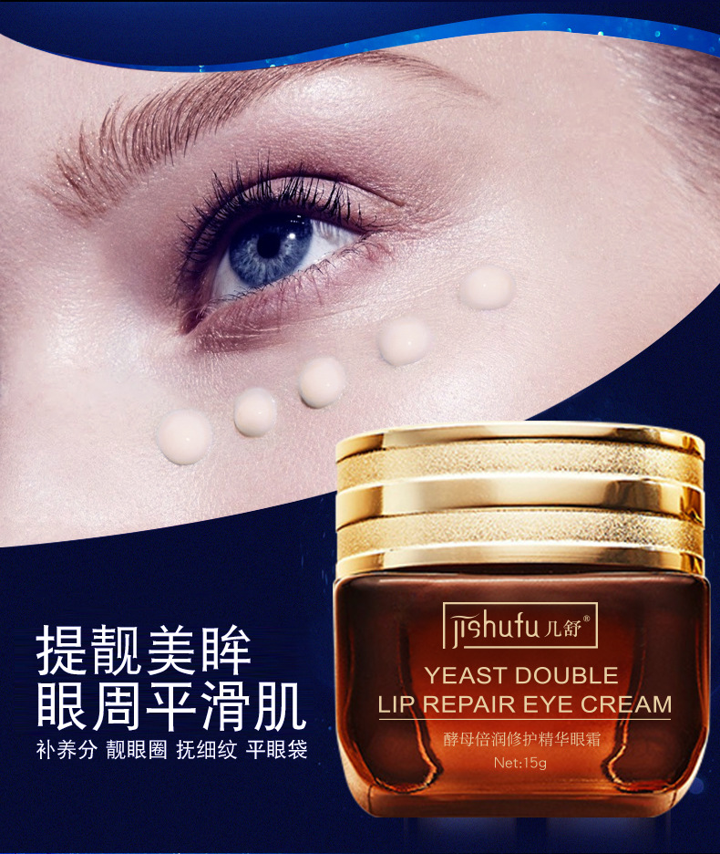 酵母多肽修护眼霜1新_06.jpg