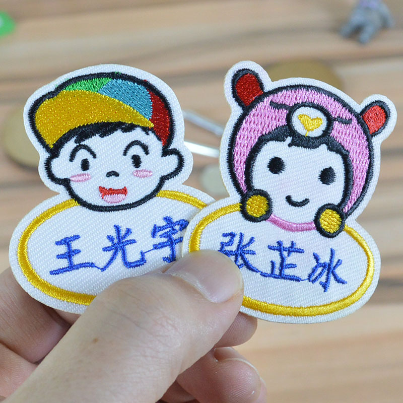 姓名贴刺绣宝宝幼儿园衣服缝制名帖儿童校服绣字布标签防水名字贴