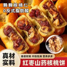 红枣山药核桃饼无添蔗糖代早餐面包糕点心休闲小吃零食厂家代发