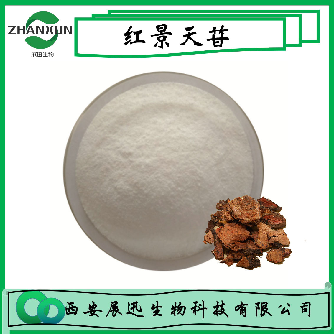 红景天甙98红景天提取物红景天苷100g袋另351050展迅