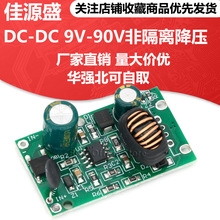 DC-DC 9V-90V非隔离降压模块输出5V/12V2A反接保护电源板电动车改