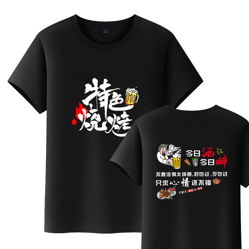 纯烧烤工作服短袖T恤夏季服务员工衣餐饮火锅店KTV音乐酒吧