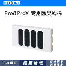 catlink自动猫砂盆专用活性炭除臭过滤棉 ProX专用猫厕所配件批发