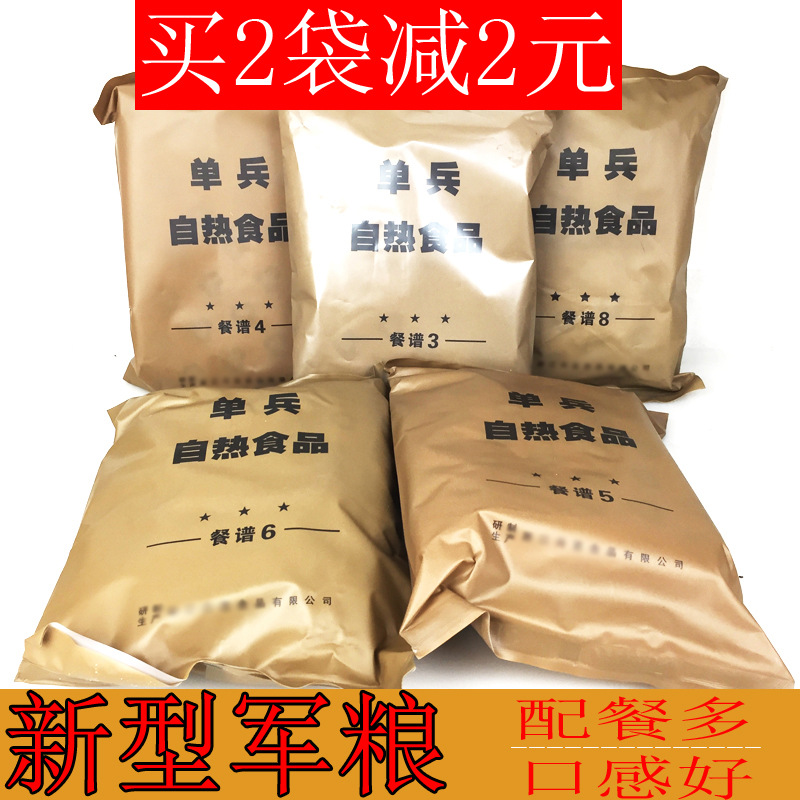 17单兵自热食品新型军粮0913口粮18炒米饭面条应急军训即食快餐