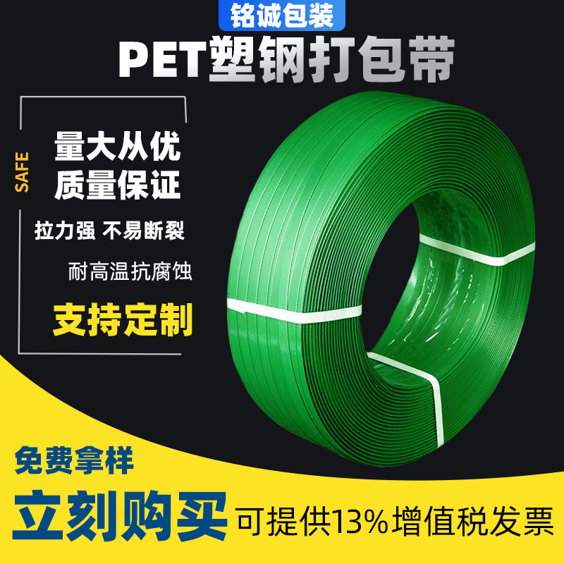 pet打包带PET塑钢打包带1608绿色半透明塑钢带热熔带手工打包带