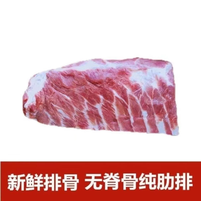 鲜冻纯肋排猪精排猪小排猪寸排土猪排骨无杂骨生猪多肉无脊年货