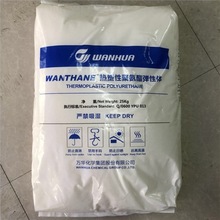 TPU 烟台万华 WHT-1495 中空吹塑  压延 塑料