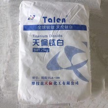 锐钛型钛白粉TLA-100（通用型）天伦钛白粉 攀枝花钛白粉