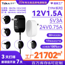 5V3A 12V1.5A 24V0.75A机顶盒路由器音视频网通小家电电源适配器