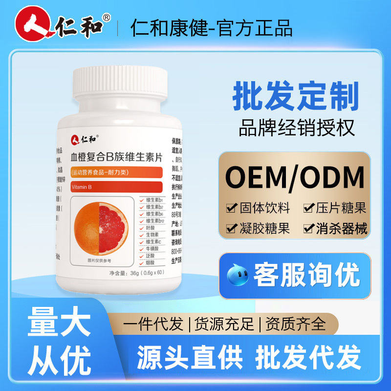 仁和正品血橙复合b族维生素片b126烟酸叶酸牛磺酸维生素cb族片 图片