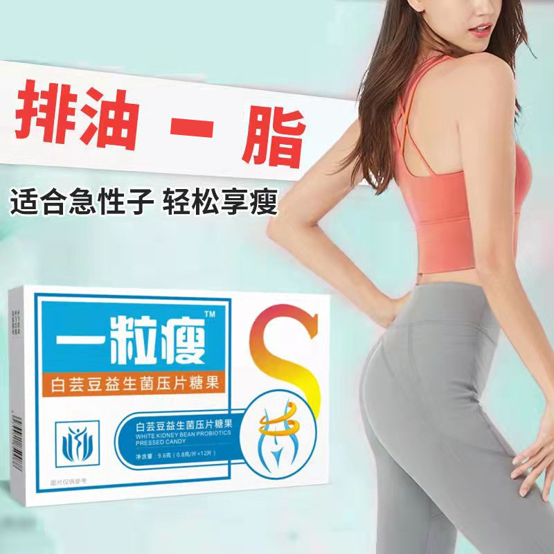 一粒瘦白芸豆益生菌果蔬酵素压片糖果排油片吸油丸