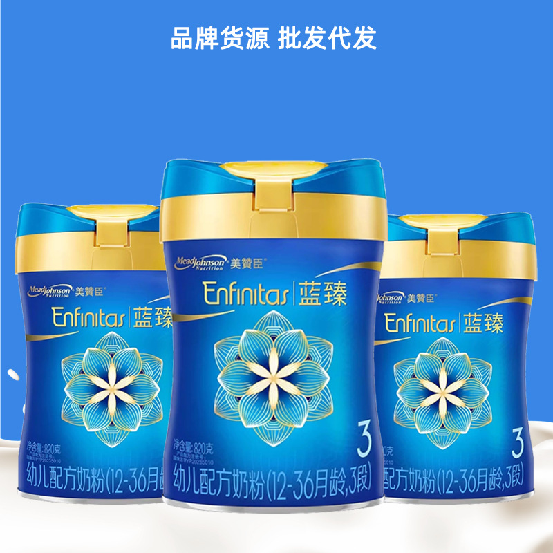 07荷兰进口美赞臣蓝臻3段配方奶粉三段带积分溯源820g奶粉-阿里巴巴