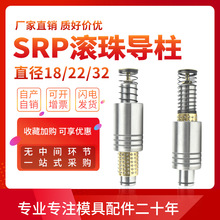 SRP滚珠导柱导套精密滑动滚动模具配件铜套铝套塑胶套外导柱18 20