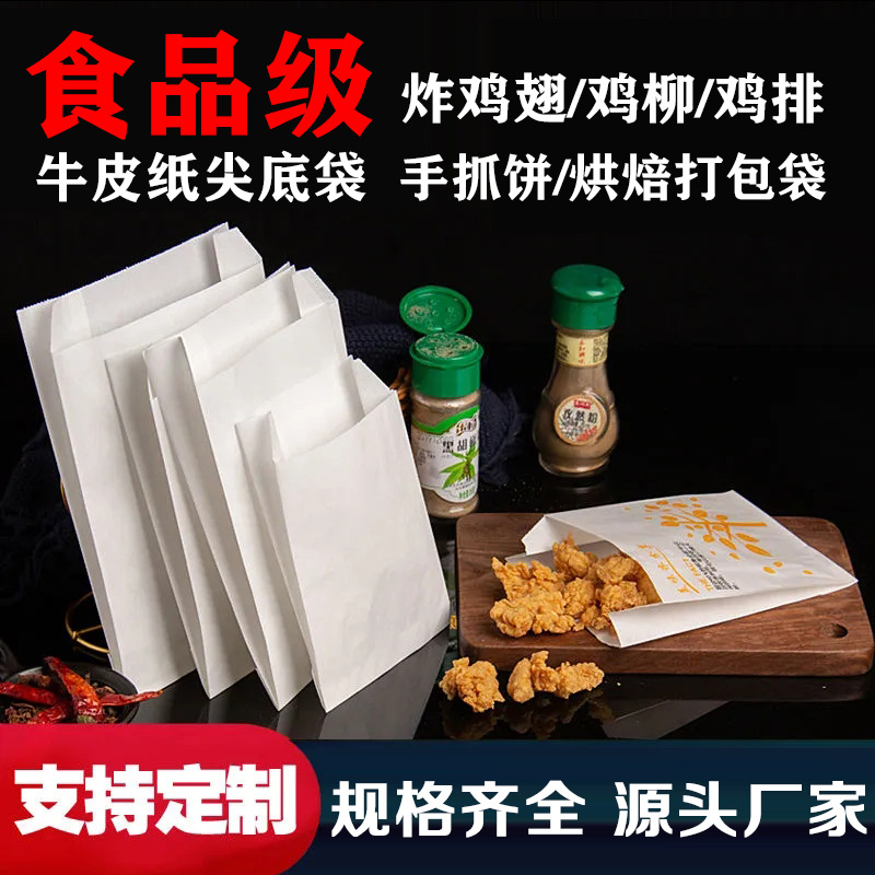 现货一次性油炸食品防油牛皮纸尖底袋定 做烧烤手抓饼外卖包装袋