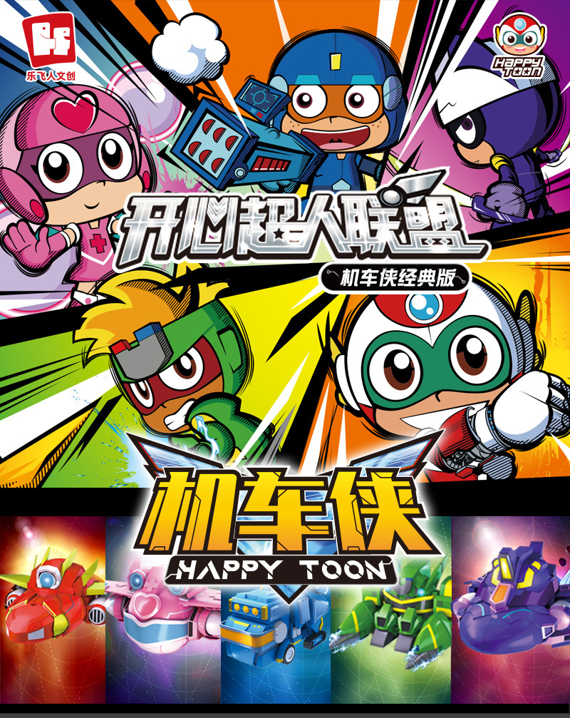 新品开心超人联盟豪华版大号五合一变形合体甜心花心粗心男孩玩具