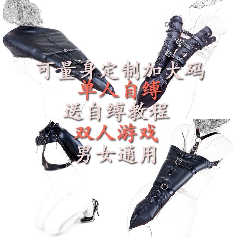 单手套女士sm自缚束缚拘束衣驷马固定反手束缚单手套拘束紧缚