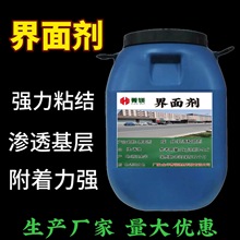 混凝土界面剂乳液墙面地面水泥自流平专用渗透型界面剂