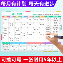 月计划表目标规划作息时间安排表开学每日每周学习打卡自律表墙贴