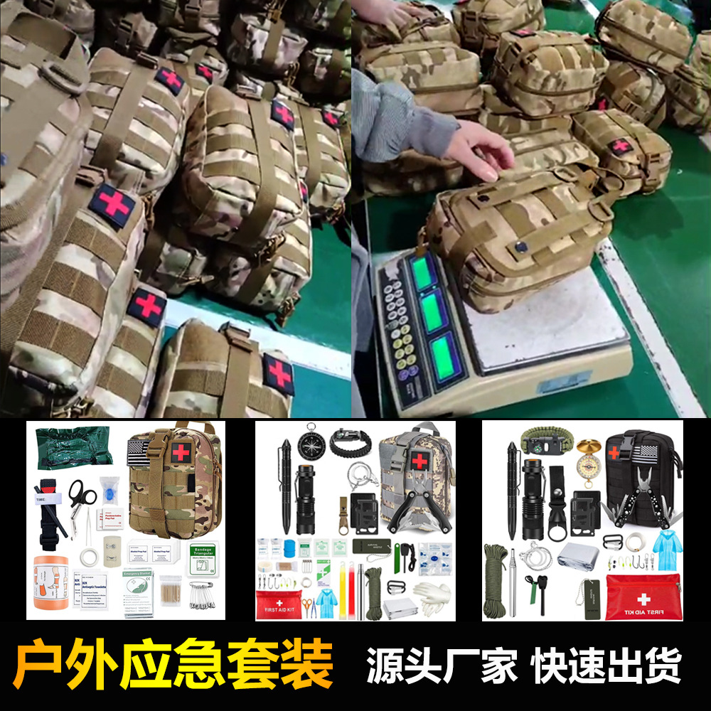 户外急救套装求生工具套装包ifak便携多功能探险极限挑战工具套装