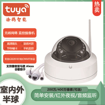 tuya涂鸦200万双频无线家用高清摄像头手机联动报警金属防爆半球