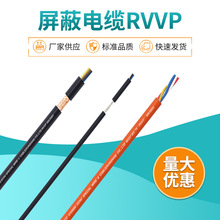 屏蔽电缆RVVP 测量监测和控制电缆聚氯乙烯铜网编织双层屏蔽电缆