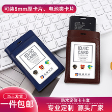 学生电池包定位卡超厚度厂牌套证件卡套工作牌公交工牌工卡保护套