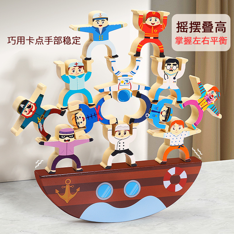 木制儿童海盗船平衡叠叠乐积木小人偶宝宝叠高手眼协调益智玩具