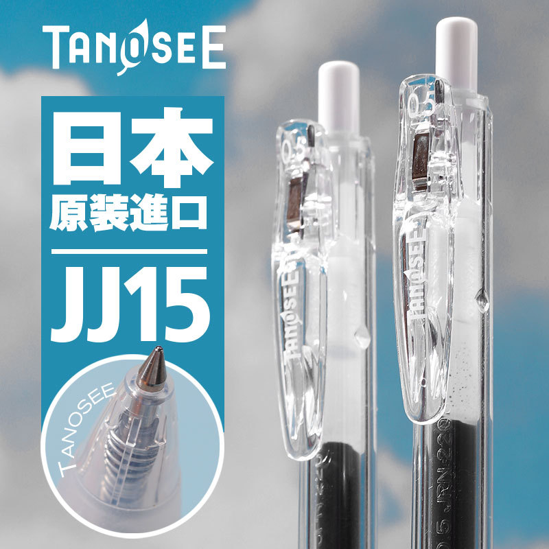 Tanosee日本中性笔TS-jj15斑马产透明速干刷题笔黑学生考试用