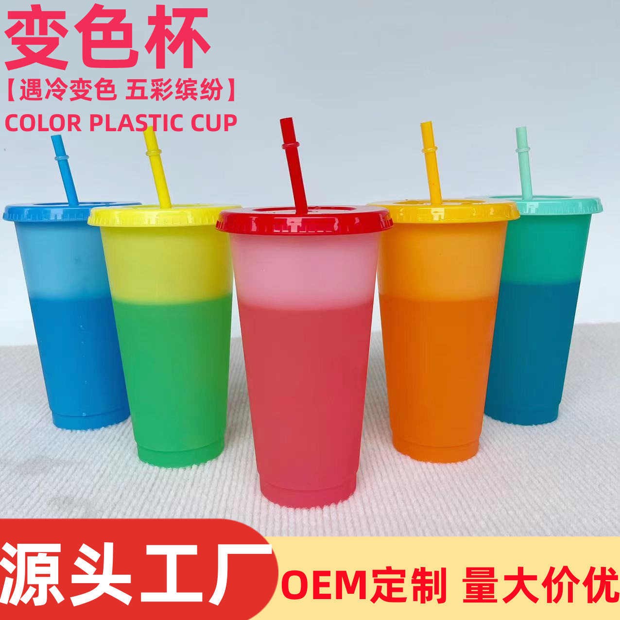 Factory Direct-out Temperature-Sensitive Cold Color Changing Cup Large Capacity Pp Plastic Straw Cup Fashion Water Cup Wholesale Logo Can Be Added