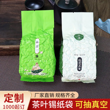 绿茶叶罐内袋铝膜锡箔纸内包装袋子真空 铁罐礼盒内铝箔 2两半斤