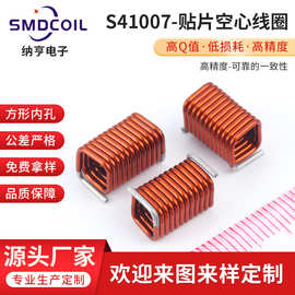 S4空心贴片电感线圈 物联网绕线弹簧式电感 变压器射频空心线圈