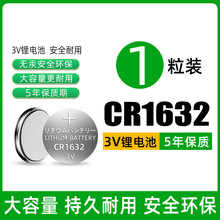 锂霸纽扣电池CR1632汽车遥控器CR1620电子CR1616车钥匙电池钮扣电