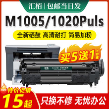 适用惠普M1005硒鼓HP1020/Plus 墨盒hp1005 1018打印机碳粉盒Q261