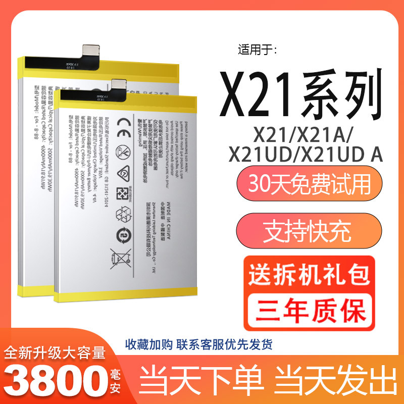 适用vivo步步高x21电池x21a电板x21ud手机x21uda掌诺原装屏幕指纹