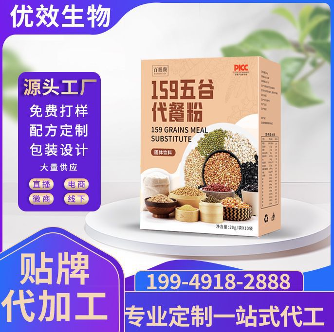 代餐粉代加工五谷杂粮代餐粥贴牌定制低卡膳食纤维饱腹代餐粉oem