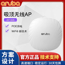 安移通Aruba AP-505(R2H28A)吸顶胖瘦一体无线AP 高端商用Wifi6